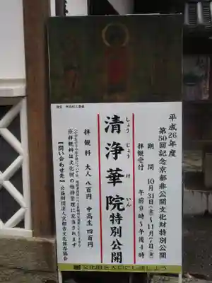 清浄華院の御朱印