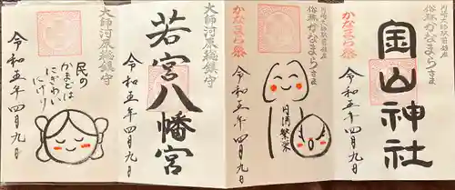 金山神社(若宮八幡宮境内社)(神奈川県)