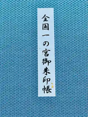 鶴岡八幡宮(神奈川県)