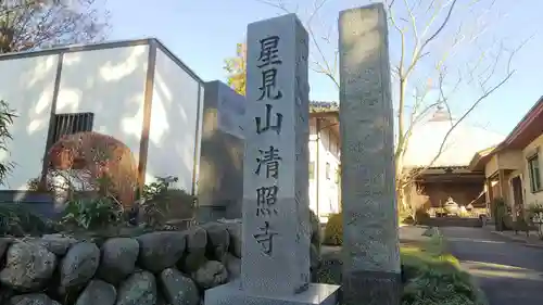 清照寺のその他建物