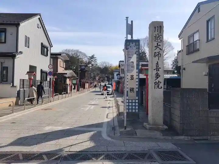 喜多院(埼玉県)