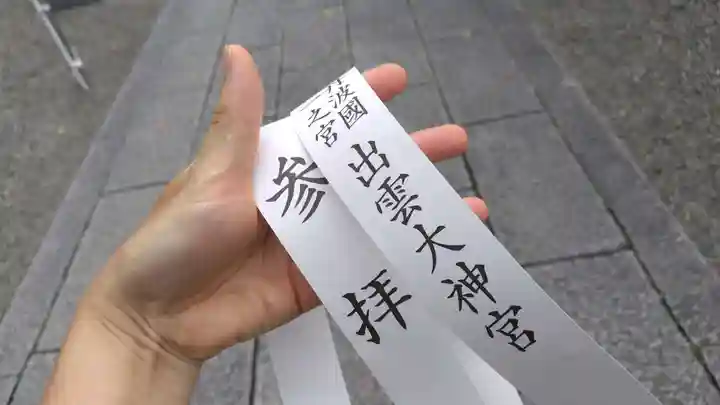 出雲大神宮(京都府)