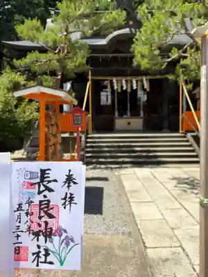 長良神社の御朱印