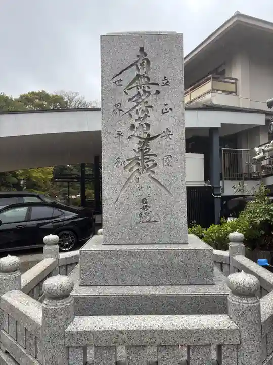 法蓮寺(東京都)