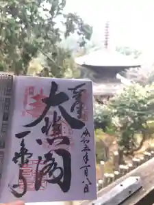 一乗寺の御朱印
