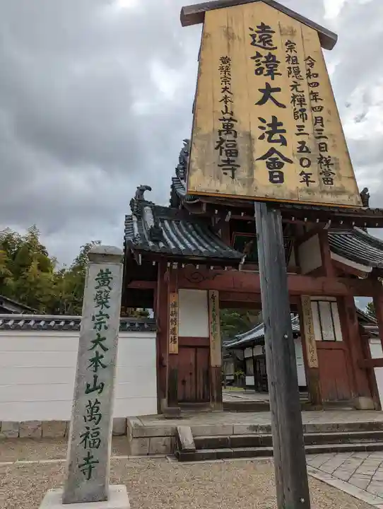 萬福寺(京都府)