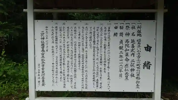 二俣神社の歴史