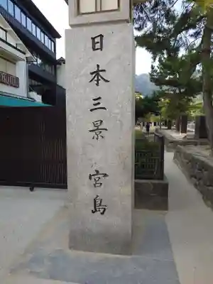 厳島神社(広島県)