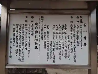 若一神社のその他建物