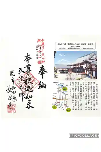 長源寺の御朱印 2025年05月