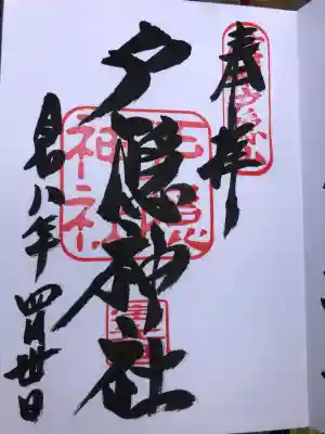 戸隠神社宝光社の{uncategorized: "未分類", other: "その他", undefined: "問題あり", building: "その他建物", grave: "お墓", sacred_gate: "鳥居", guardian: "狛犬", statue: "像", buddha: "仏像", history: "歴史", nature: "自然", garden: "庭園", animal: "動物", pagoda: "塔", temizu: "手水舎", mountain_gate: "山門・神門", sanctuary: "本殿・本堂", subordinate: "末社・摂社", art: "芸術", scenery: "景色", jizo: "地蔵", ema: "絵馬", goshuin: "御朱印", omikuji: "おみくじ", items: "授与品その他", amulet: "お守り", goshuincho: "御朱印帳", eats: "食事", festival: "お祭り", votive_dance: "神楽", shichigosan: "七五三参", wedding: "結婚式", experience: "体験その他", initially: "初詣", around: "周辺", anti_infection: "感染症対策"}