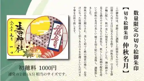 生田神社(兵庫県)