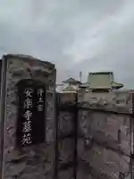 円妙寺(神奈川県)