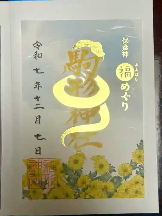 駒形神社(群馬県)