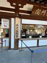 蓮華王院（三十三間堂）(京都府)