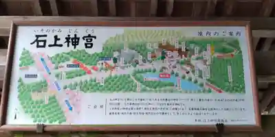 石上神宮(奈良県)