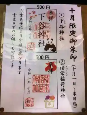 下谷神社(東京都)