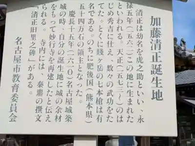 妙行寺(愛知県)