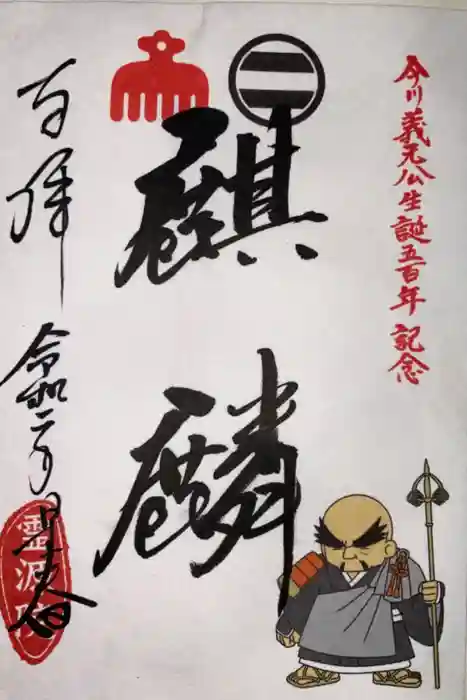 霊源院の御朱印