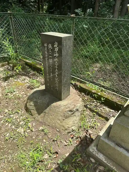 夜刀神社(愛宕神社境内社)(茨城県)