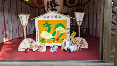 玉田神社(京都府)