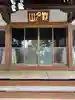 妙法寺(山形県)