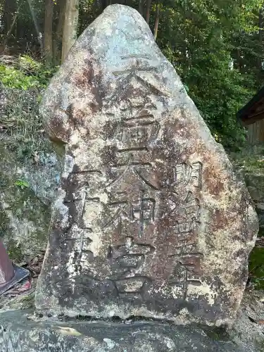茗荷神社の{uncategorized: "未分類", other: "その他", undefined: "問題あり", building: "その他建物", grave: "お墓", sacred_gate: "鳥居", guardian: "狛犬", statue: "像", buddha: "仏像", history: "歴史", nature: "自然", garden: "庭園", animal: "動物", pagoda: "塔", temizu: "手水舎", mountain_gate: "山門・神門", sanctuary: "本殿・本堂", subordinate: "末社・摂社", art: "芸術", scenery: "景色", jizo: "地蔵", ema: "絵馬", goshuin: "御朱印", omikuji: "おみくじ", items: "授与品その他", amulet: "お守り", goshuincho: "御朱印帳", eats: "食事", festival: "お祭り", votive_dance: "神楽", shichigosan: "七五三参", wedding: "結婚式", experience: "体験その他", initially: "初詣", around: "周辺", anti_infection: "感染症対策"}