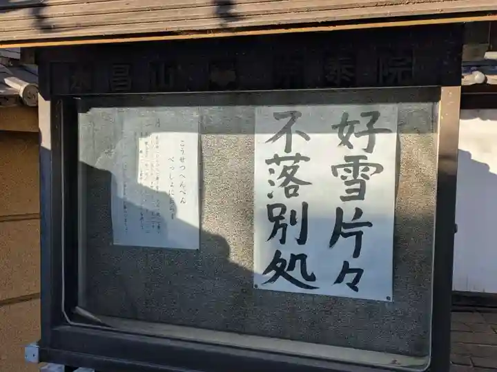 宗泰院(東京都)