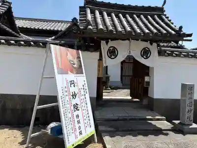 圓妙院(京都府)