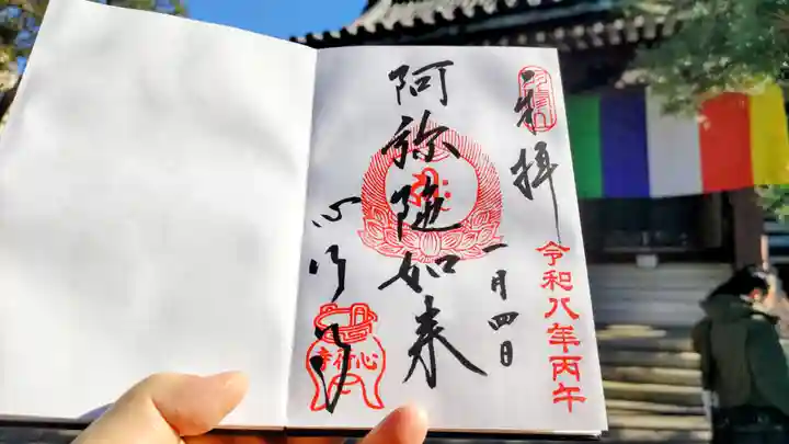 心行寺の御朱印