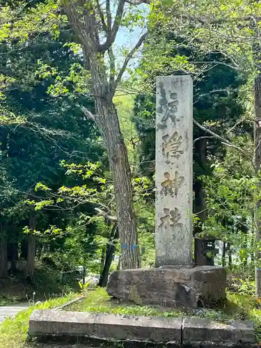 戸隠神社奥社の建物その他