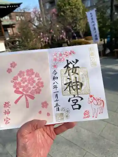 桜神宮の御朱印