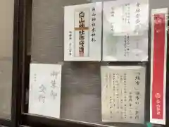 味美白山神社の建物その他