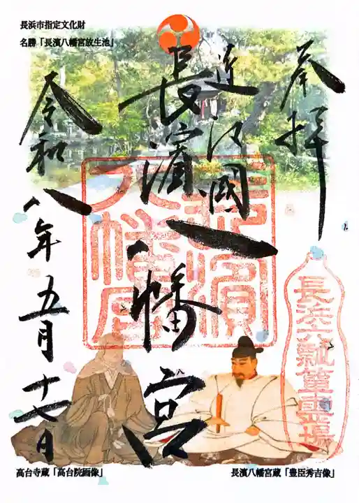 長浜八幡宮(滋賀県)