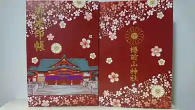 樽前山神社の御朱印帳