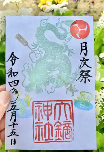 大鏑神社の御朱印