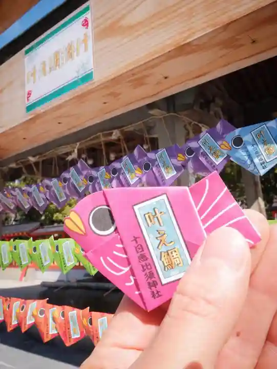 十日恵比須神社(福岡県)