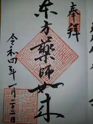 長慶院の御朱印