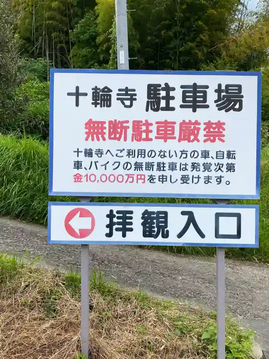 十輪寺のその他建物