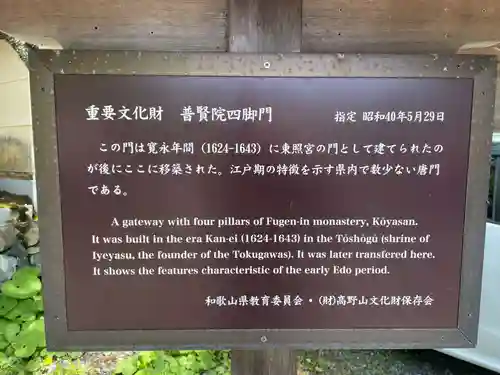 普賢院(和歌山県)