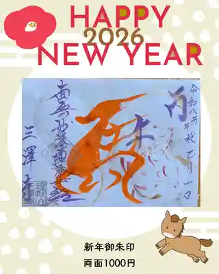 三澤寺(長野県)