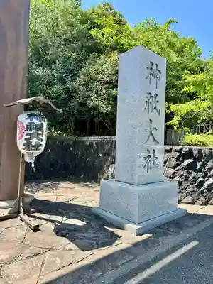 神祇大社(静岡県)
