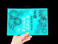 埼玉厄除け開運大師・龍泉寺(切り絵御朱印発祥の寺)の御朱印