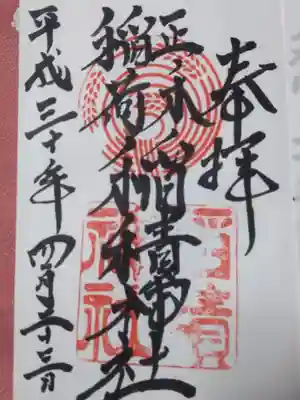 ＜御朱印＞