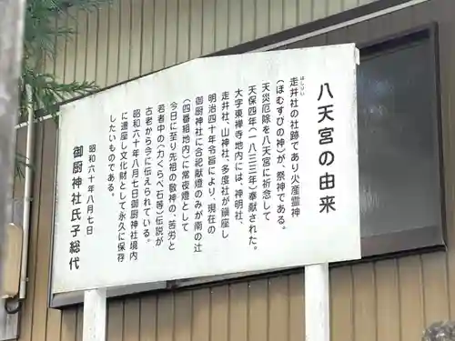 御厨神社の歴史