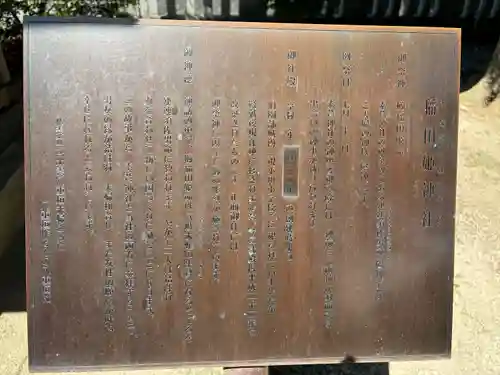 素鵞神社(茨城県)