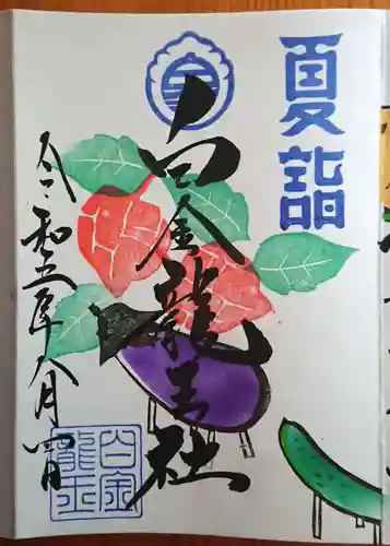 白金龍王社(愛知県)