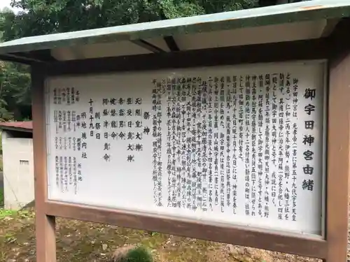 御宇田神宮（御宇田神社）の歴史