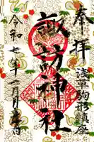 諏訪神社(東京都)