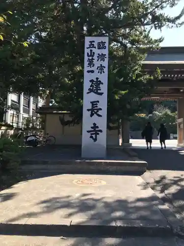 建長寺のその他建物